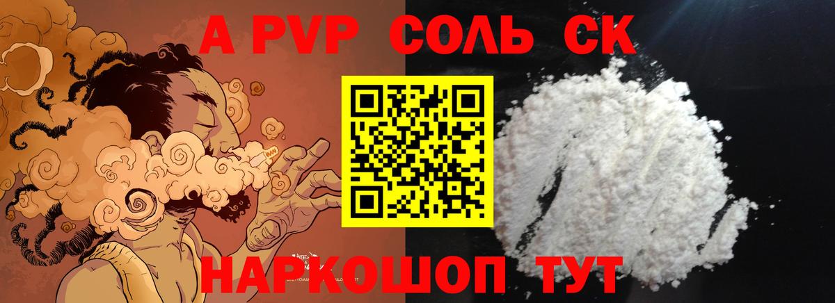 Alfa_PVP Соль Ачинск