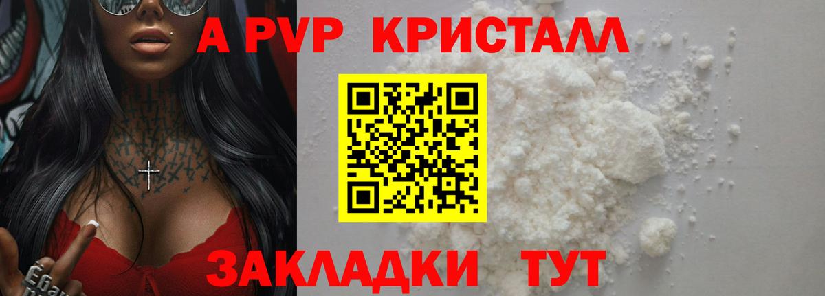 закладка  A-PVP  Вход с VPN  Alpha-PVP СК КРИС  Ачинск 