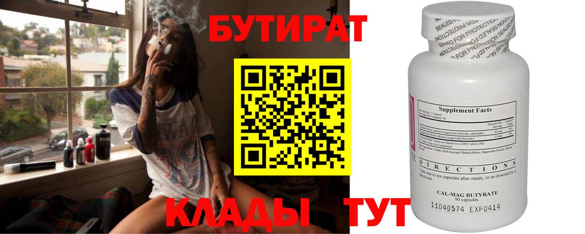 Бутират BDO Ачинск