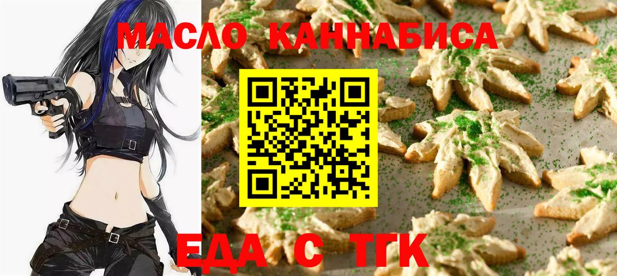 Еда ТГК конопля Ачинск