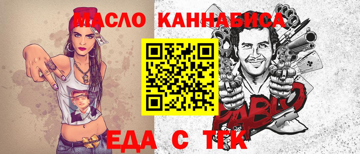 Ачинск  Печенье с ТГК конопля  Вход с VPN 
