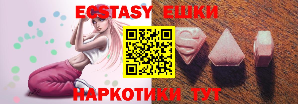 Экстази 280 MDMA Ачинск