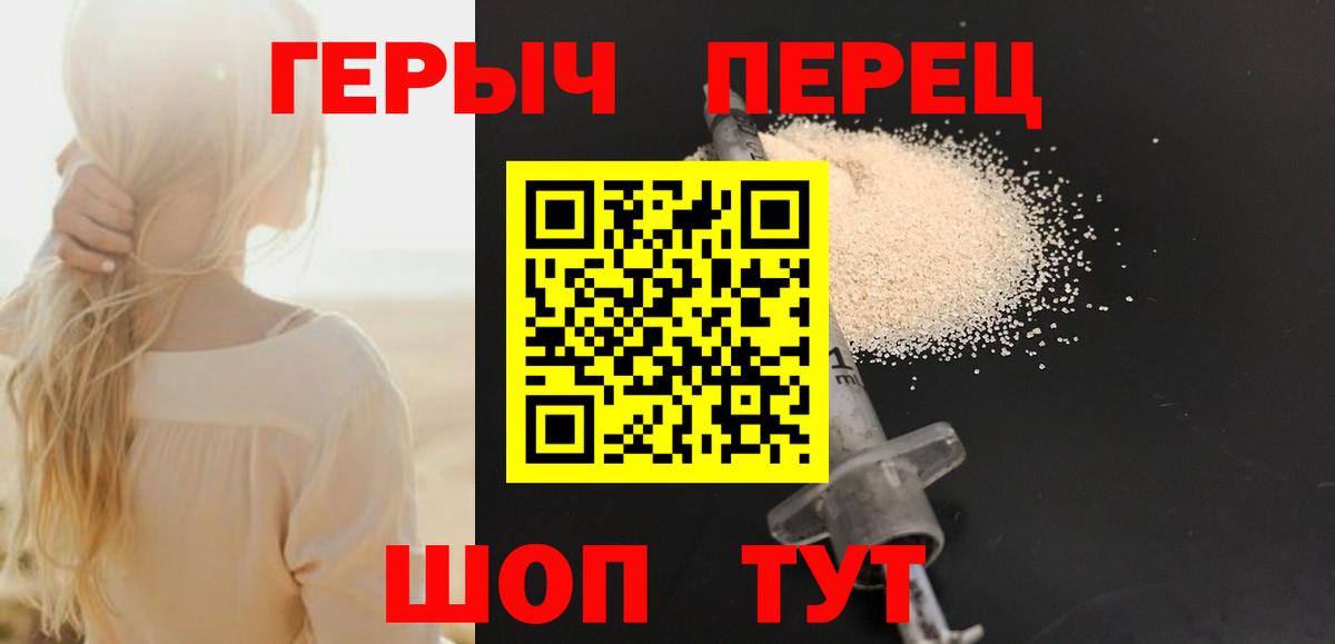 ГЕРОИН афганец  Вход с VPN  Ачинск 