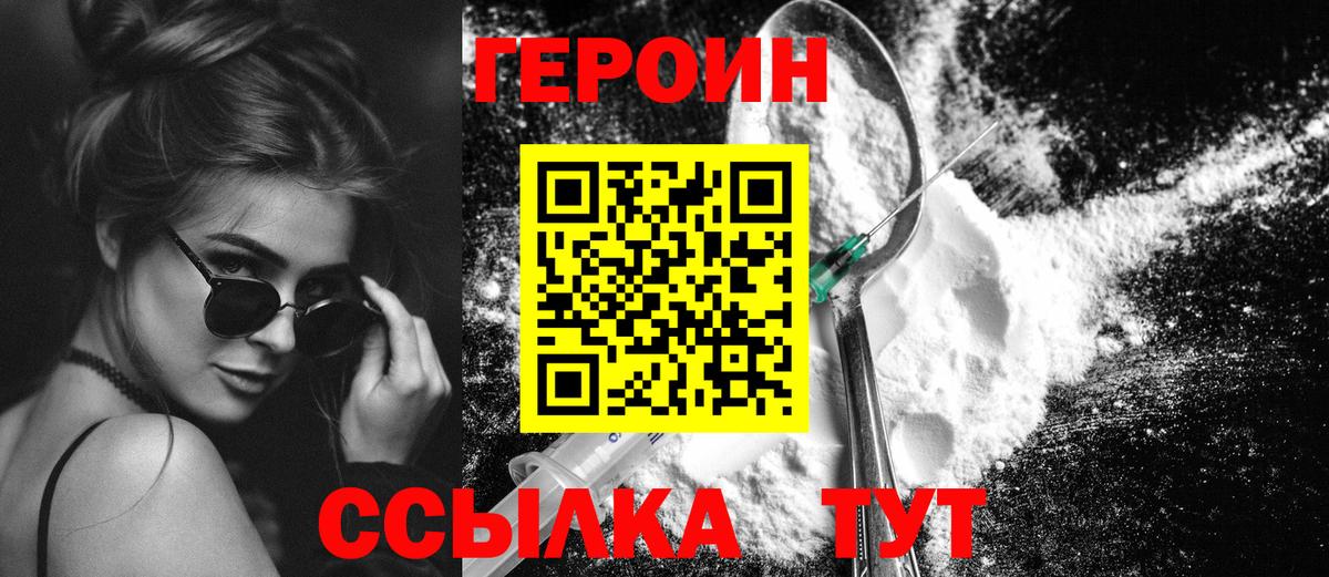 Героин VHQ Ачинск
