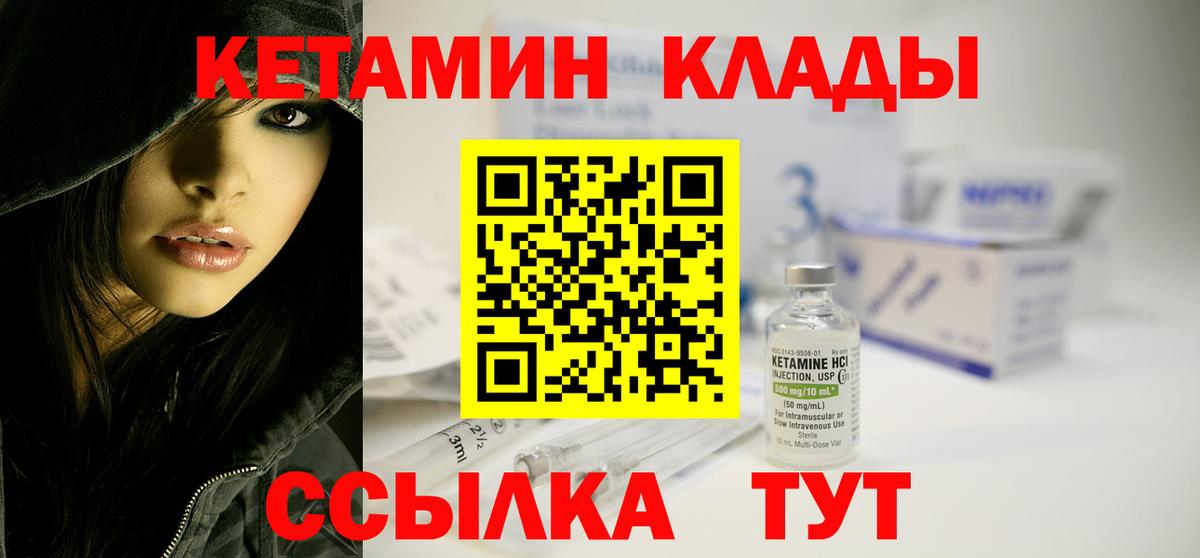 КЕТАМИН ketamine Ачинск