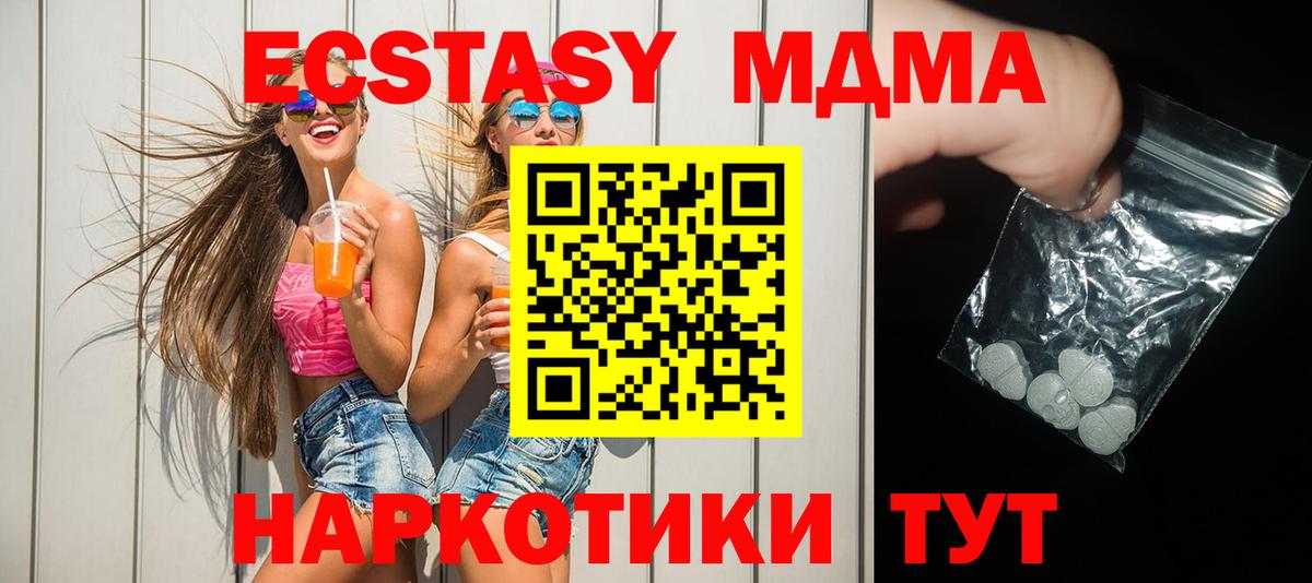 MDMA кристаллы  Вход с VPN  Ачинск 